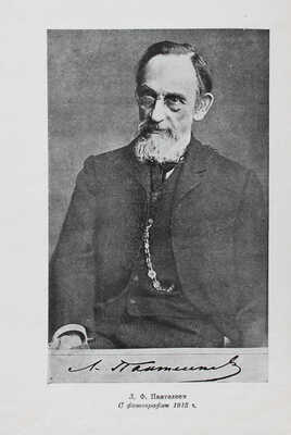 Пантелеев Л.Ф. Из воспоминаний прошлого. (1840—1919) / суперобл. и переплет А.А. Толоконникова. М.; Л.: Academia, 1934.
